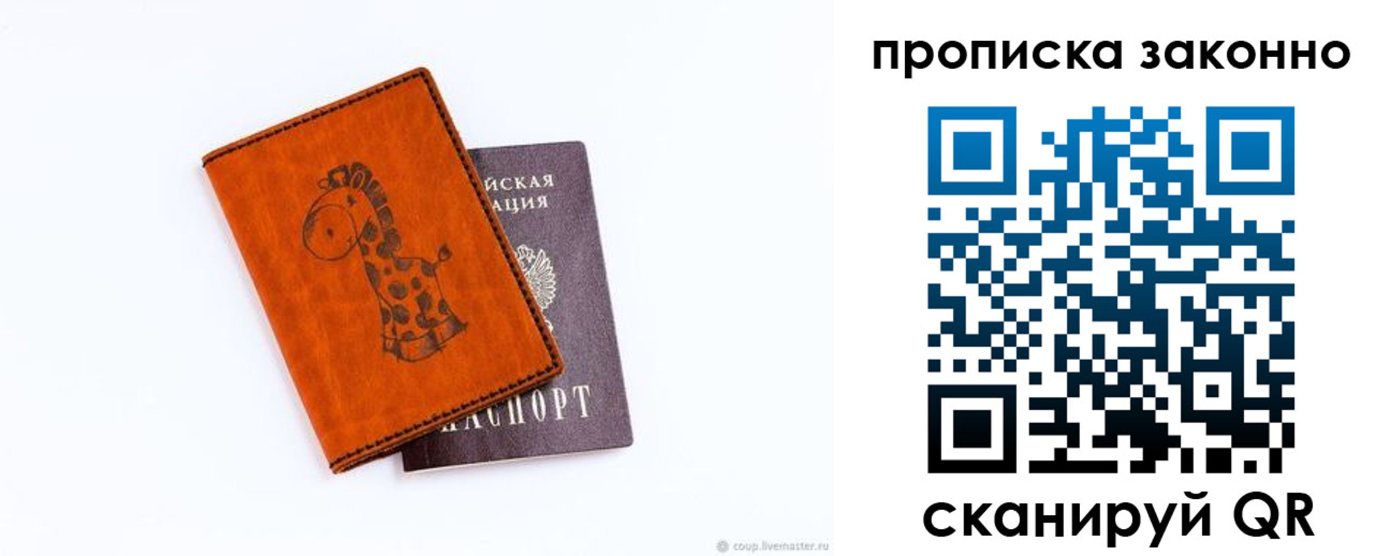 прописка в Волгореченске