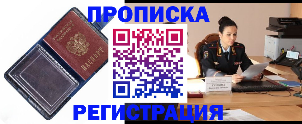 временная регистрация гарантия в Волгореченске
