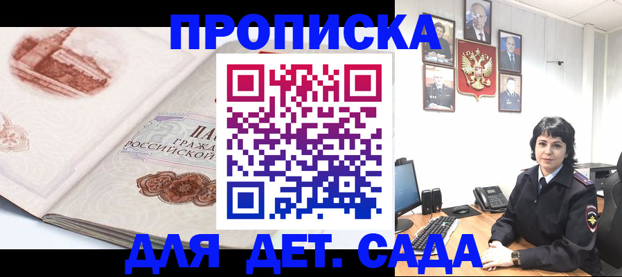 прописка для работы в Волгореченске